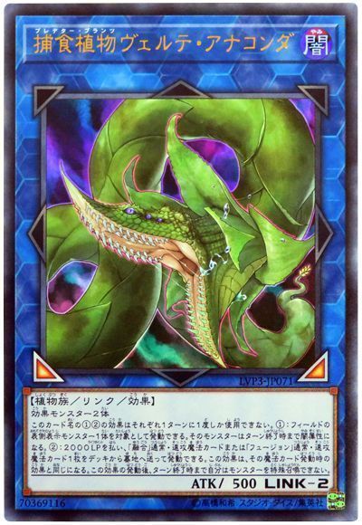 遊戯王 No.938 捕食植物 プレデタープランツ デッキ