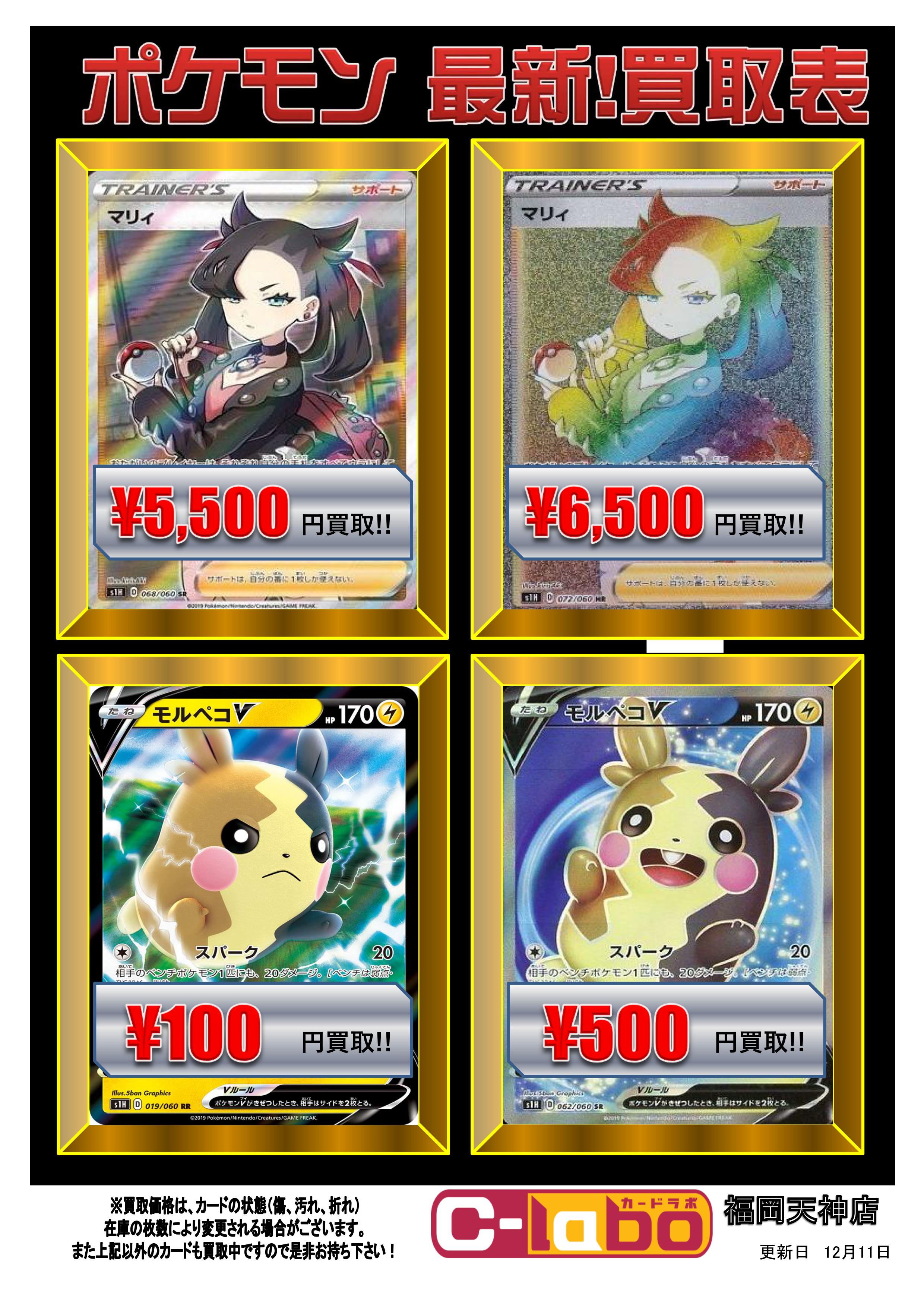 ☆ポケカで最近話題のあのカードをお安くお届け!買取情報もあるよ