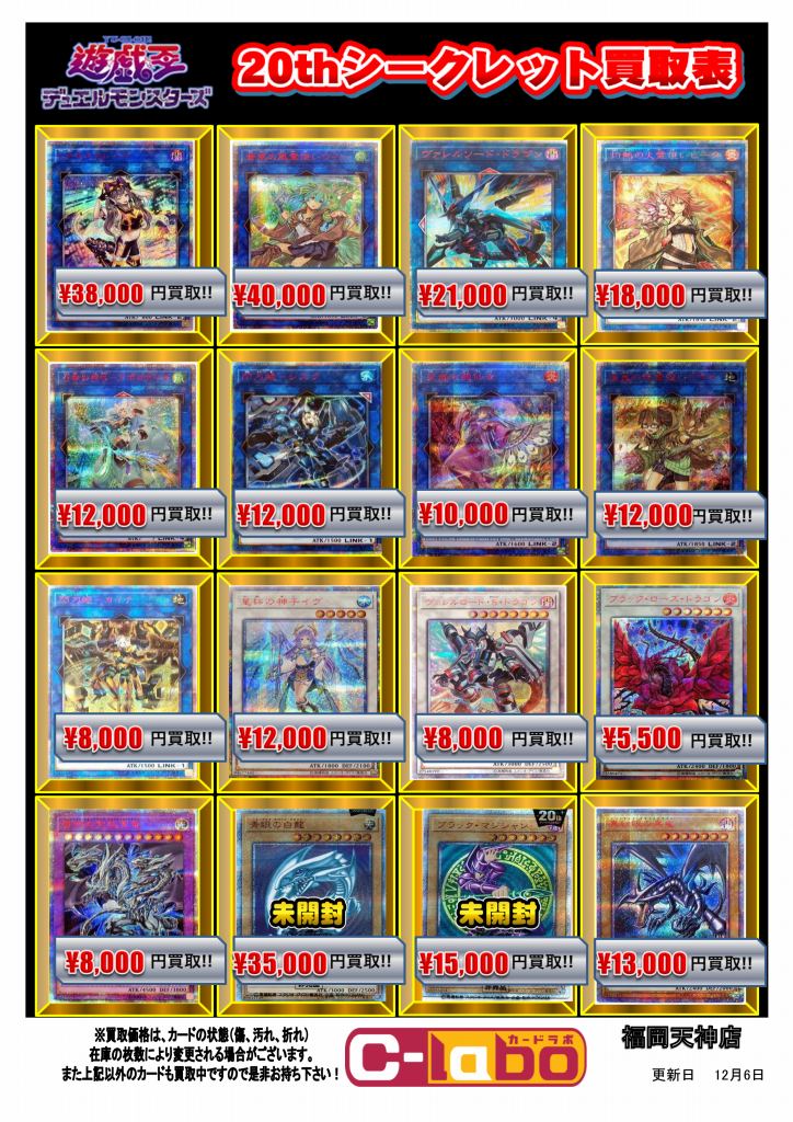 遊戯王　【ブルーアイズカオスMAXドラゴン】　20th