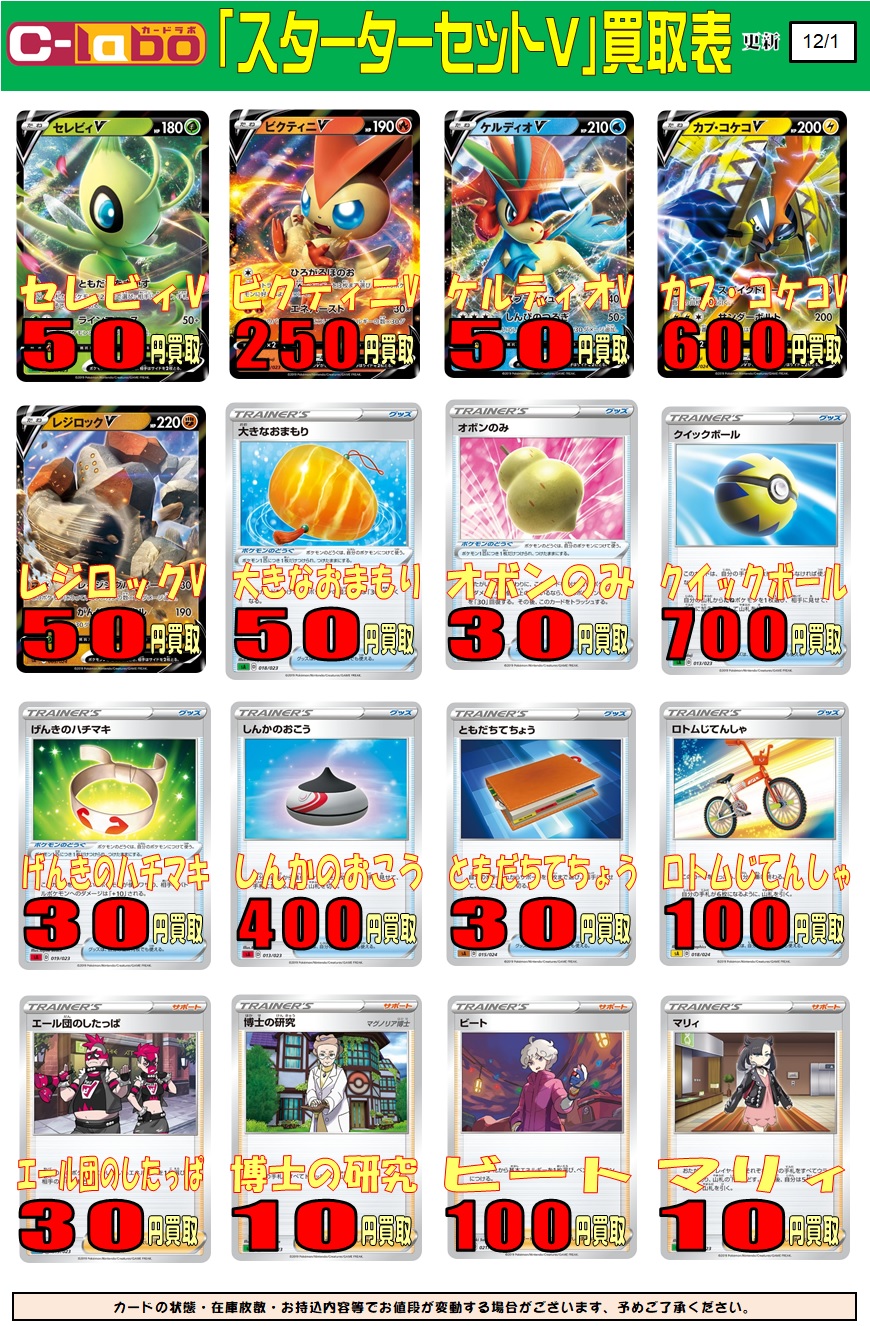 ポケモンカード 買取情報 19 12 1 八王子店の店舗ブログ カードラボ