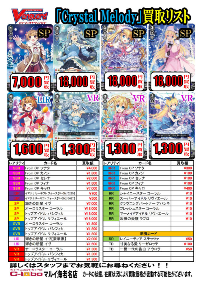 Crystal Melody 買取 イヴ コーラル パシフィカ リヴィエール