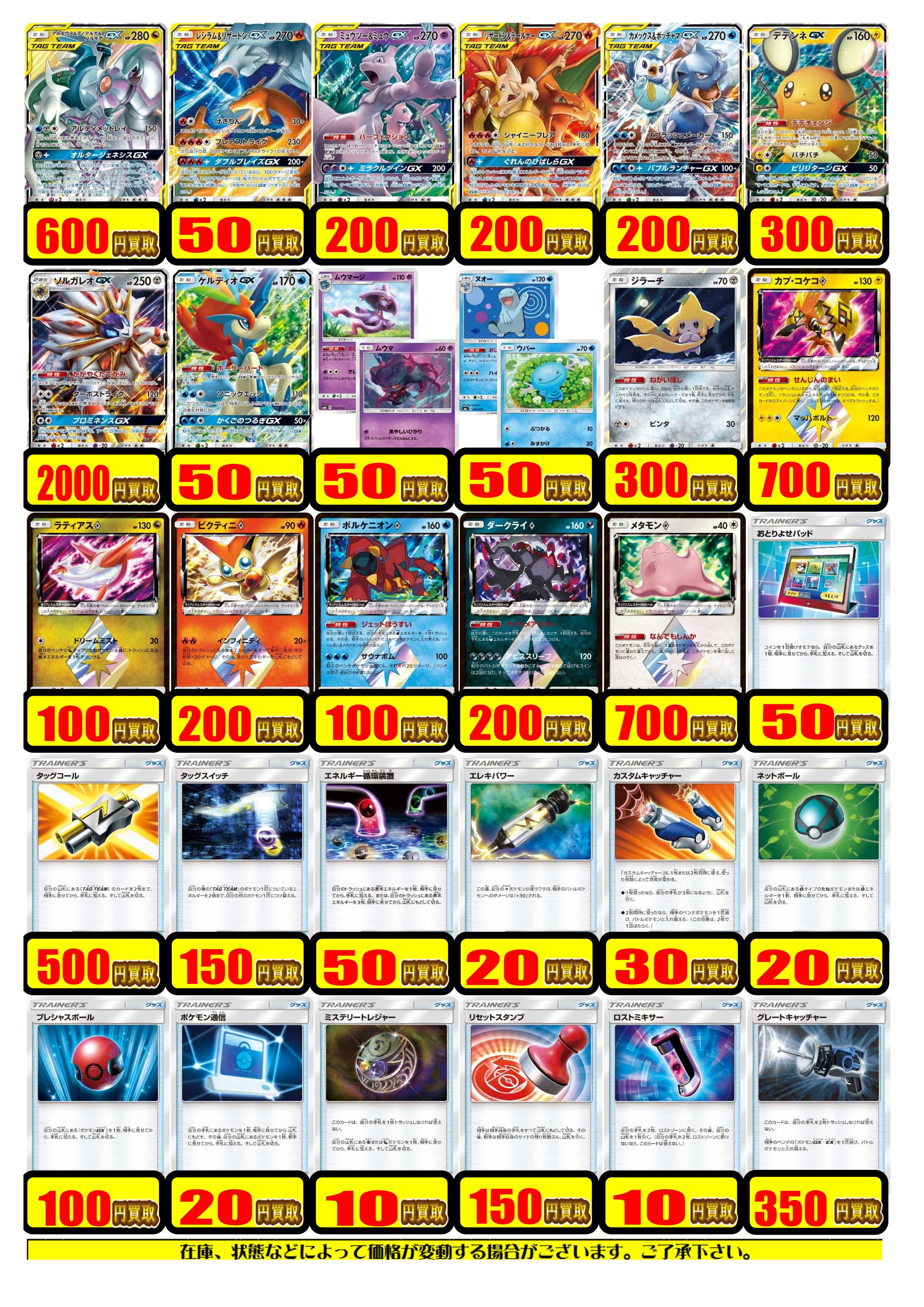 ポケモンカード買取価格更新