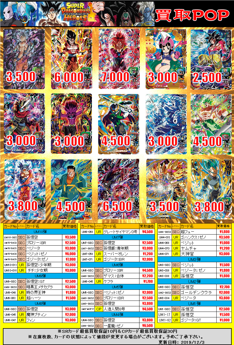 ドラゴンボールヒーローズ買取情報！ / 広島店の店舗ブログ - カードラボ