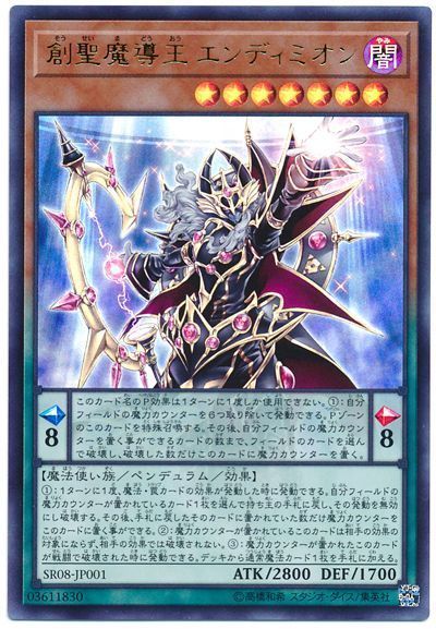 エンディミオン 遊戯王 デッキ 高レアリティ - 遊戯王