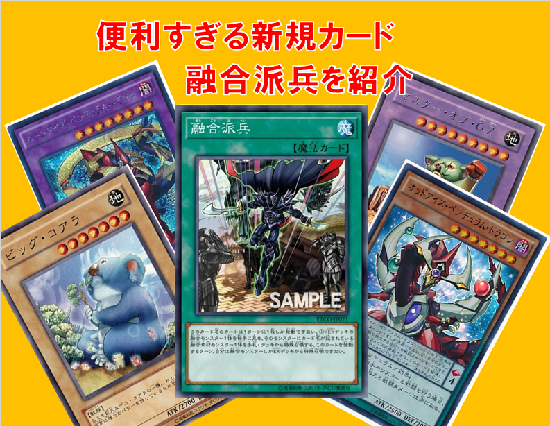 遊戯王　融合派兵