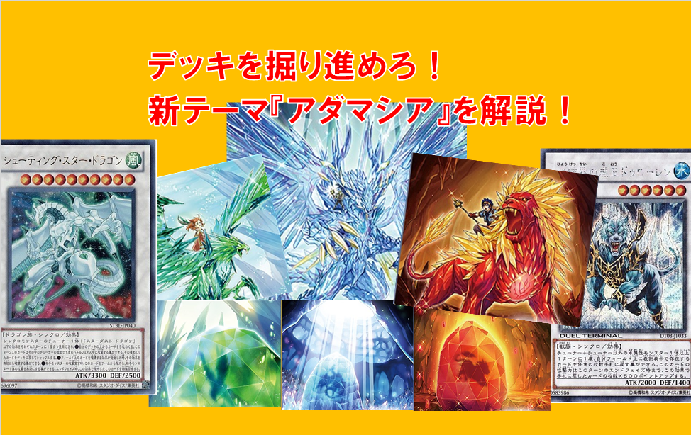 アダマシア 遊戯王