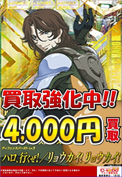 ロックオン買取強化！】ガンダムトライエイジ買取告知【アヤメさんも ...