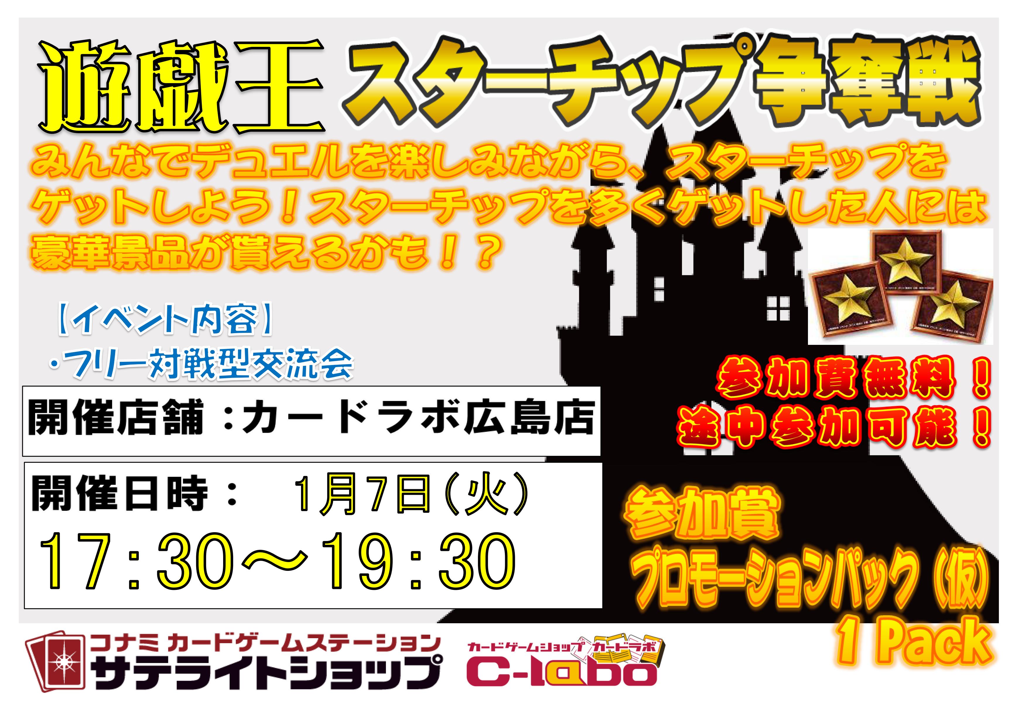 1月遊戯王イベント情報 広島店の店舗ブログ カードラボ