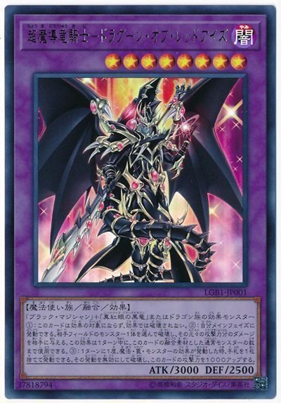 最強の融合モンスター 超魔導竜騎士 ドラグーン オブ レッドアイズ デッキレシピ 遊戯王デュエルモンスターズ 福岡天神店の店舗ブログ カードラボ