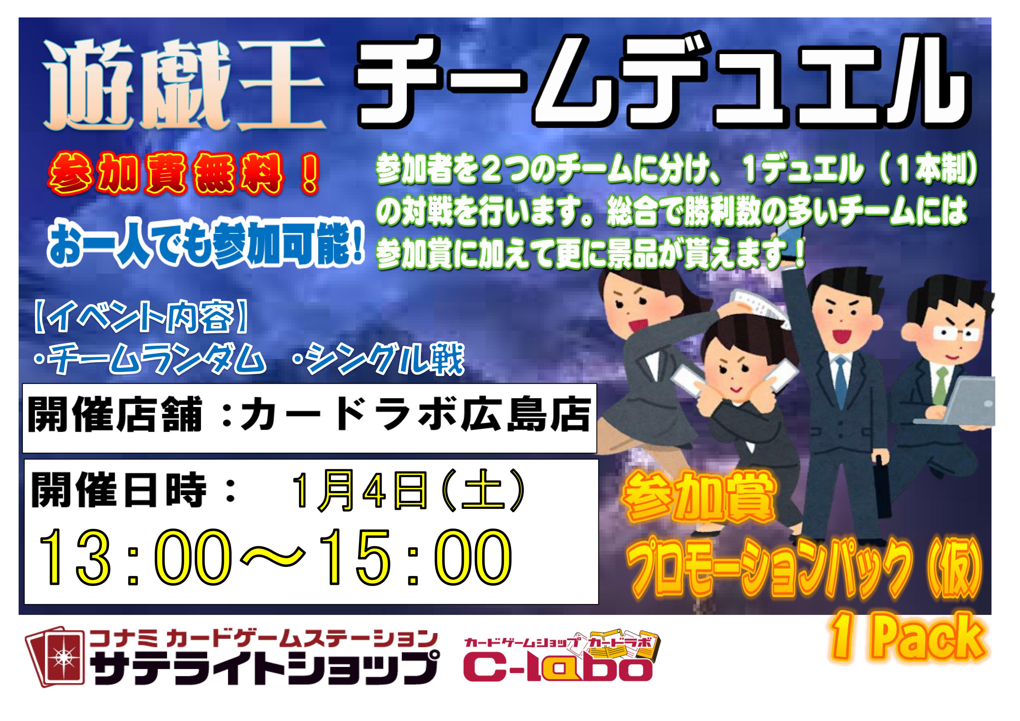 1月遊戯王イベント情報 広島店の店舗ブログ カードラボ