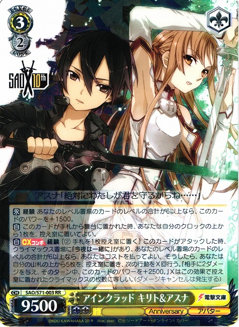 ヴァイス ヴァイスシュヴァルツ SAO ソードアート・オンライン 10thAnniversary キリト 　チョイス　アスナ