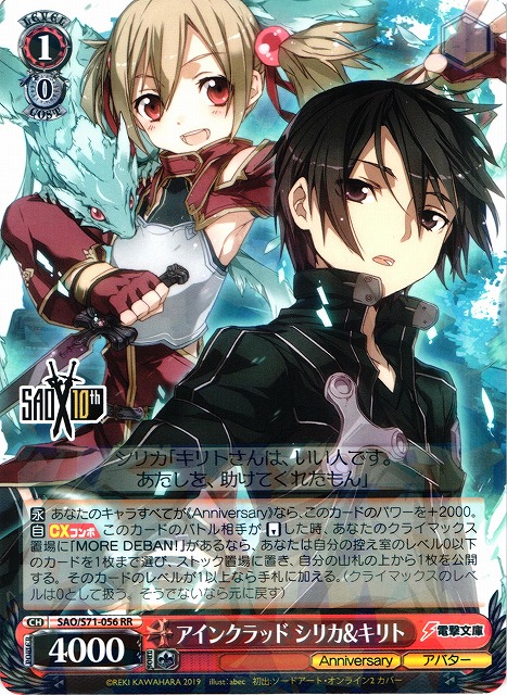 ヴァイス ヴァイスシュヴァルツ SAO ソードアート・オンライン 10thAnniversary キリト シリカ　扉　ゆんゆん