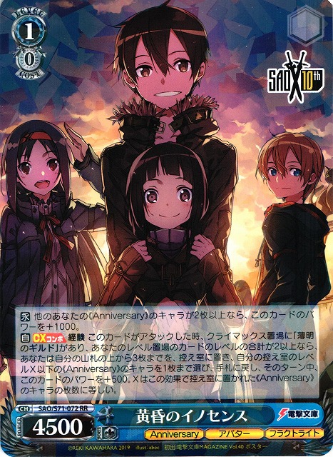 ヴァイス　ヴァイスシュヴァルツ　SAO　ソードアート・オンライン　デッキ　デッキレシピ　　門　黄昏イノセンス　10thAnniversary