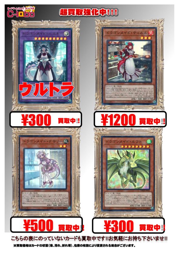 遊戯　買取　ドラゴンメイド