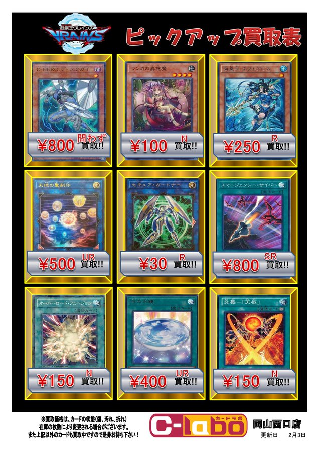 遊戯王の買取