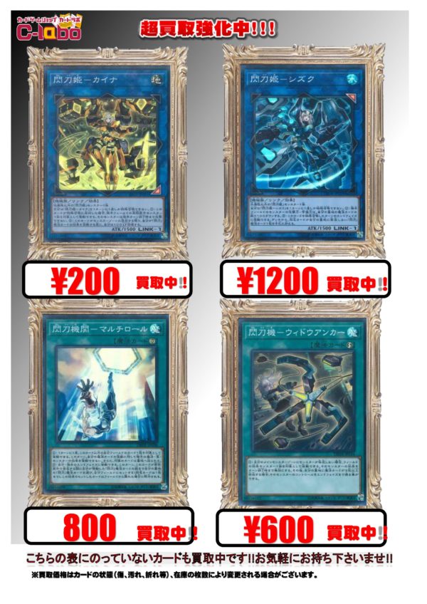 遊戯　買取　閃刀姫