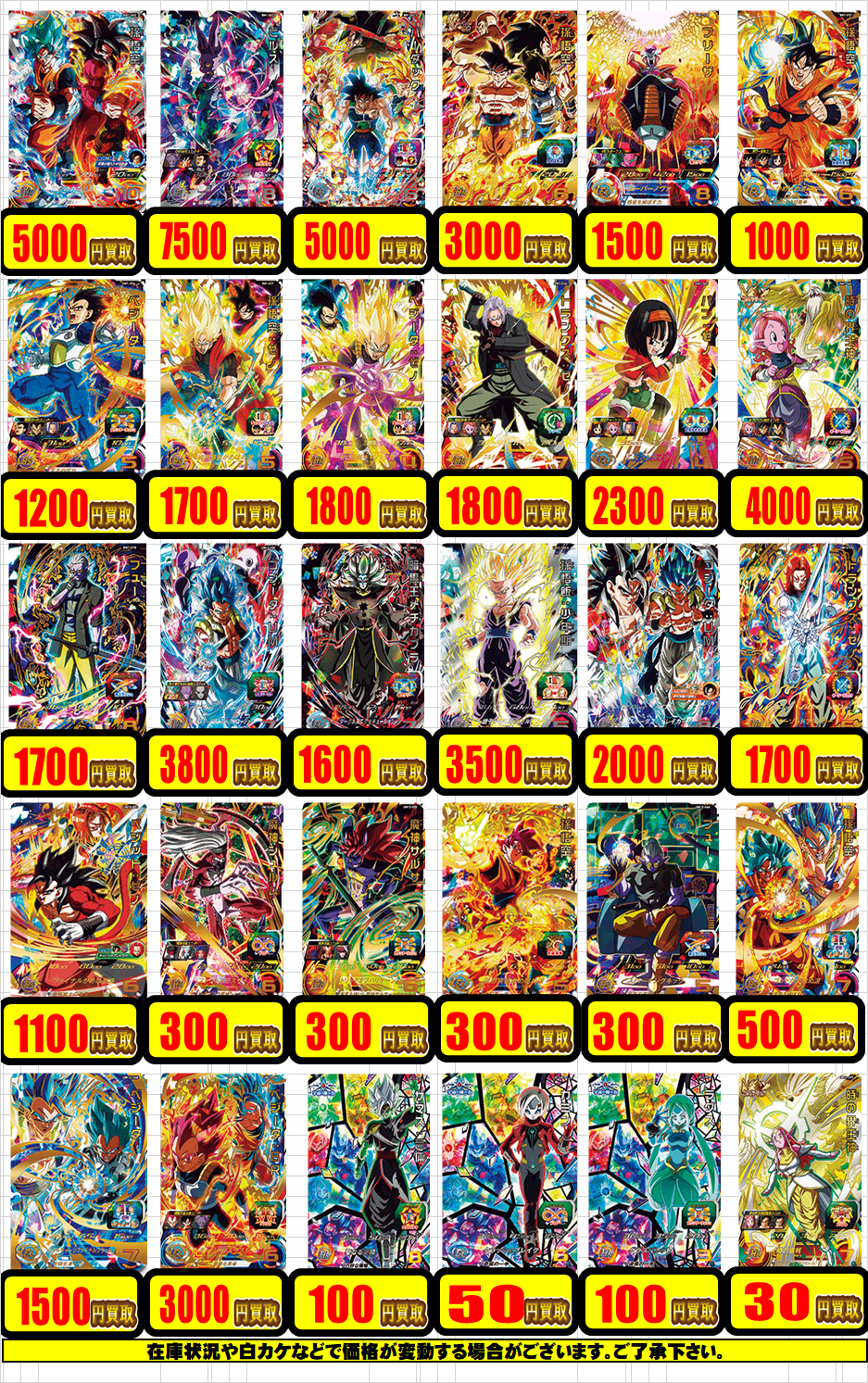 【ドラゴンボールヒーローズ】新弾・準新弾買取表！ / 長野店の店舗ブログ - カードラボ