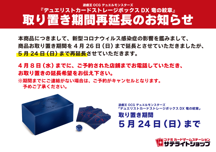 遊戯王　コナミサテライトショップ限定品　竜の紋章ストレージボックス