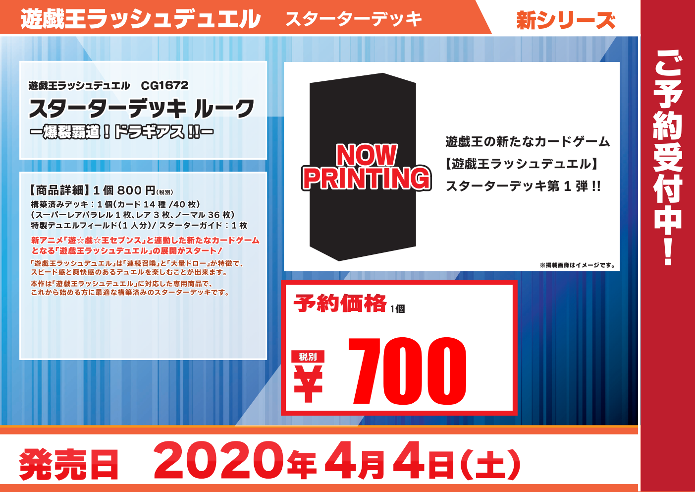 遊戯王 ラッシュデュエル予約受付中です 仙台店の店舗ブログ カードラボ