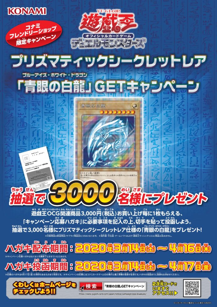 青眼の白龍 プリズマティックシークレットレア 応募 ハガキ 20枚セット 遊戯王