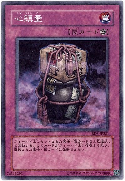 遊戯王】相手のセットカードを封じる！？「炎舞ー『玉衝』」！ / 福岡