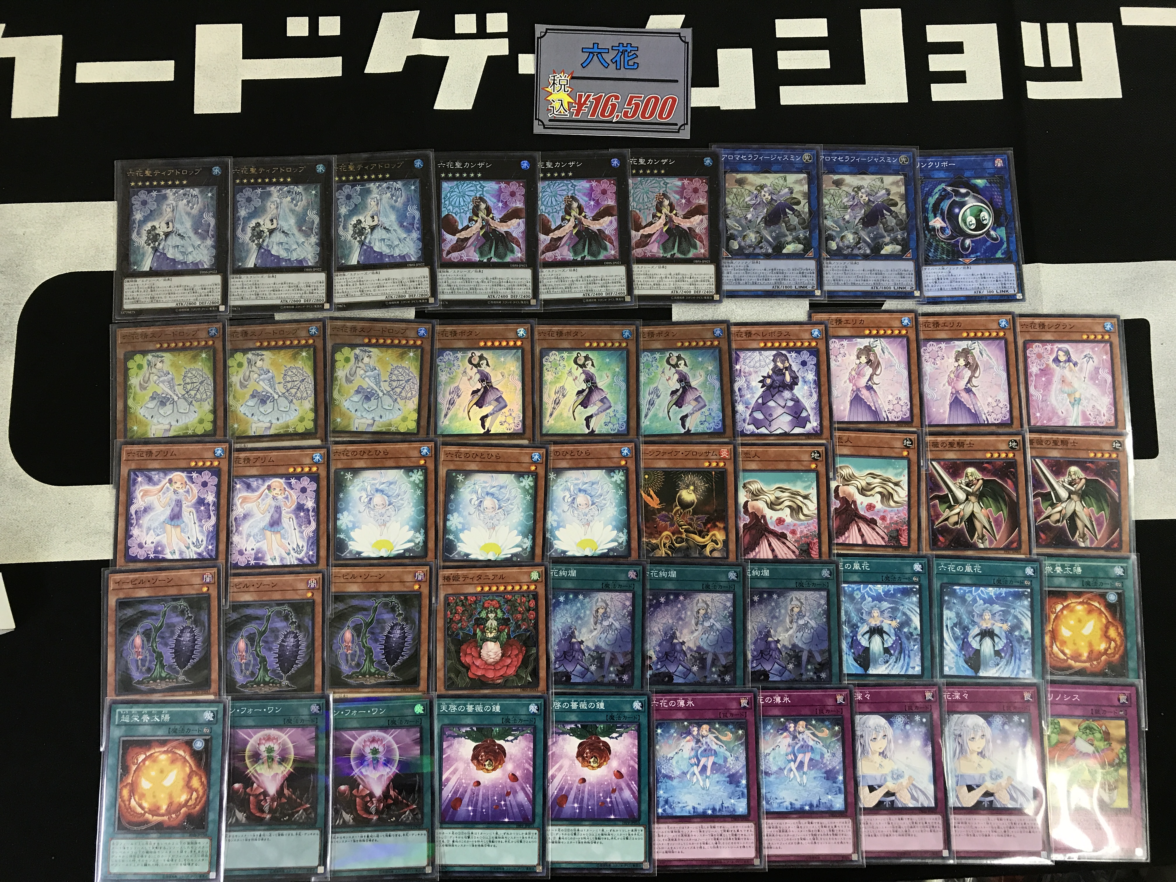 円高還元 六花デッキ No 449 遊戯王 遊戯王 Williamsav Com