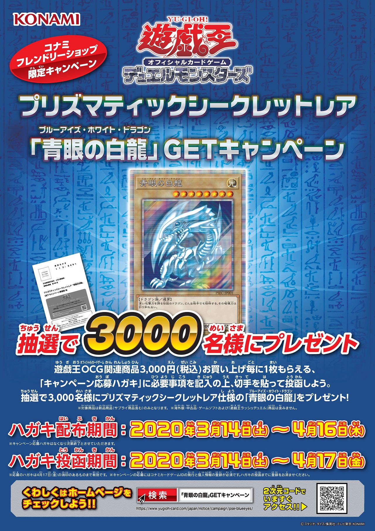 遊戯王 プリズマティックシークレットレア 青眼の白龍 キャンペーンハガキ 50枚