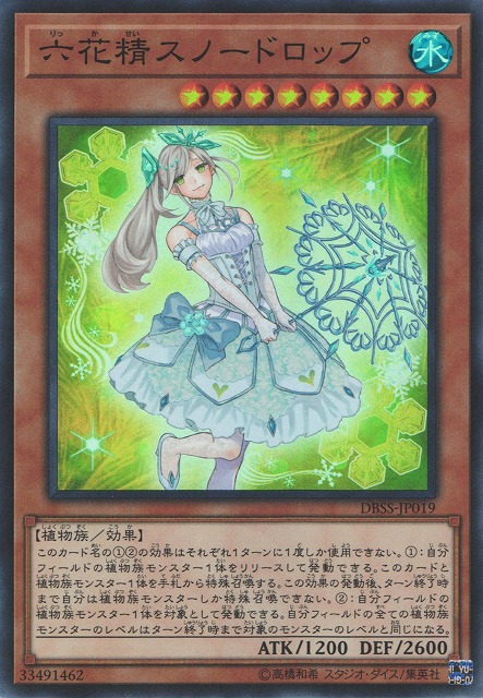 六花精スノードロップ　遊戯王　六花