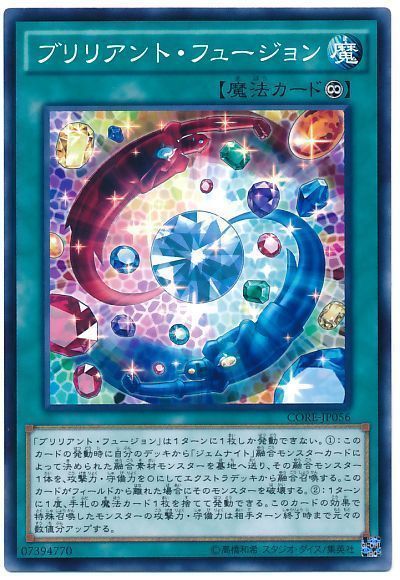 ブリリアント・フュージョン