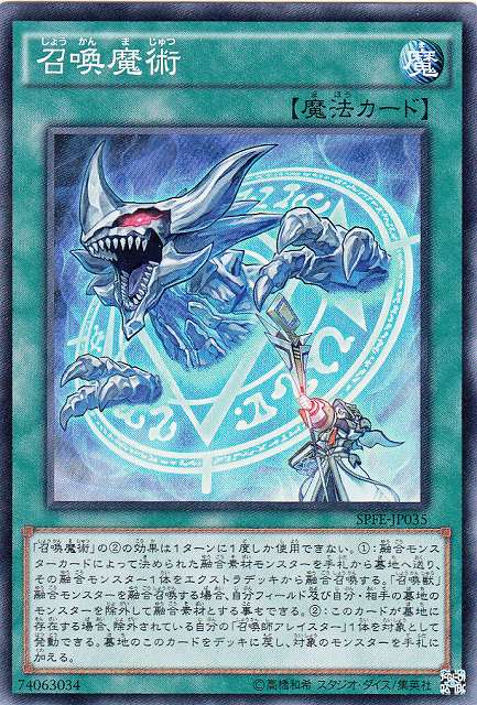 遊戯王　召喚魔術