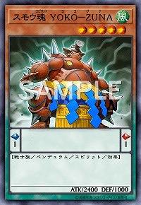 スモウ魂YOKOーZUNA