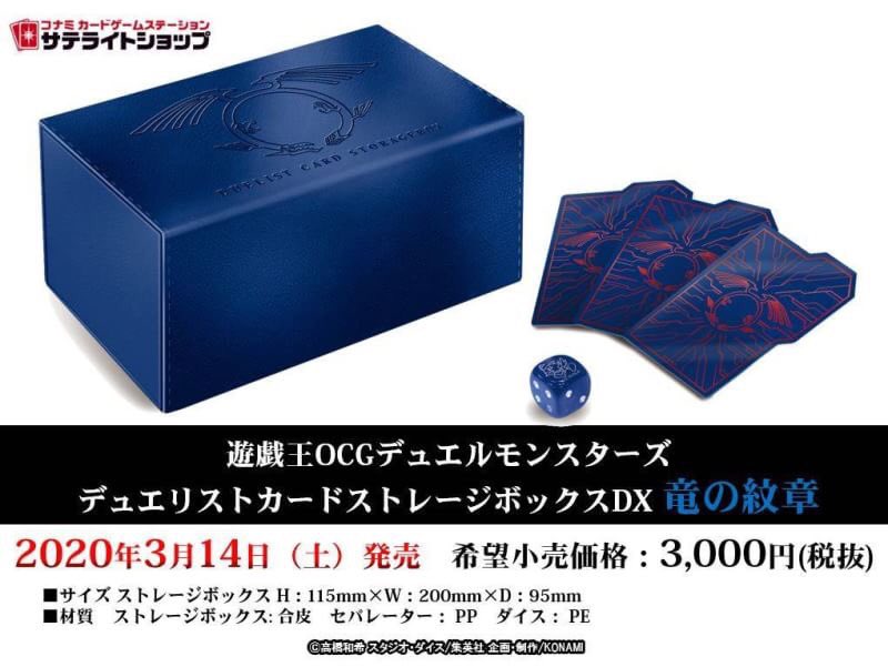 遊戯王　コナミサテライトショップ限定品　竜の紋章ストレージボックス