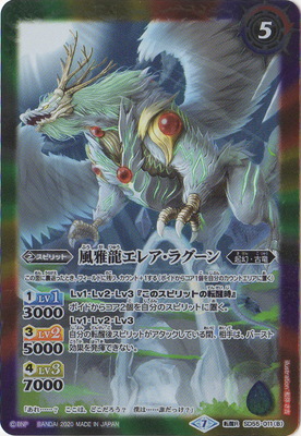 風雅龍エレア・ラグーン