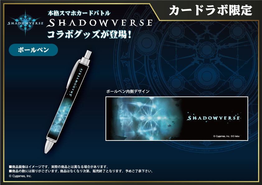  Shadowverse コラボグッズVol.3 ボールペン