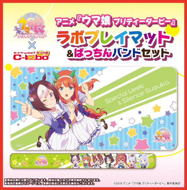 【カードラボ限定】[プレイマット]ウマ娘 プリティーダービー プレイマット&ぱっちんバンドセット