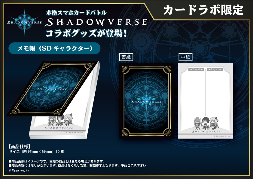 Shadowverse コラボグッズVol.4 メモ帳(SDキャラクター)