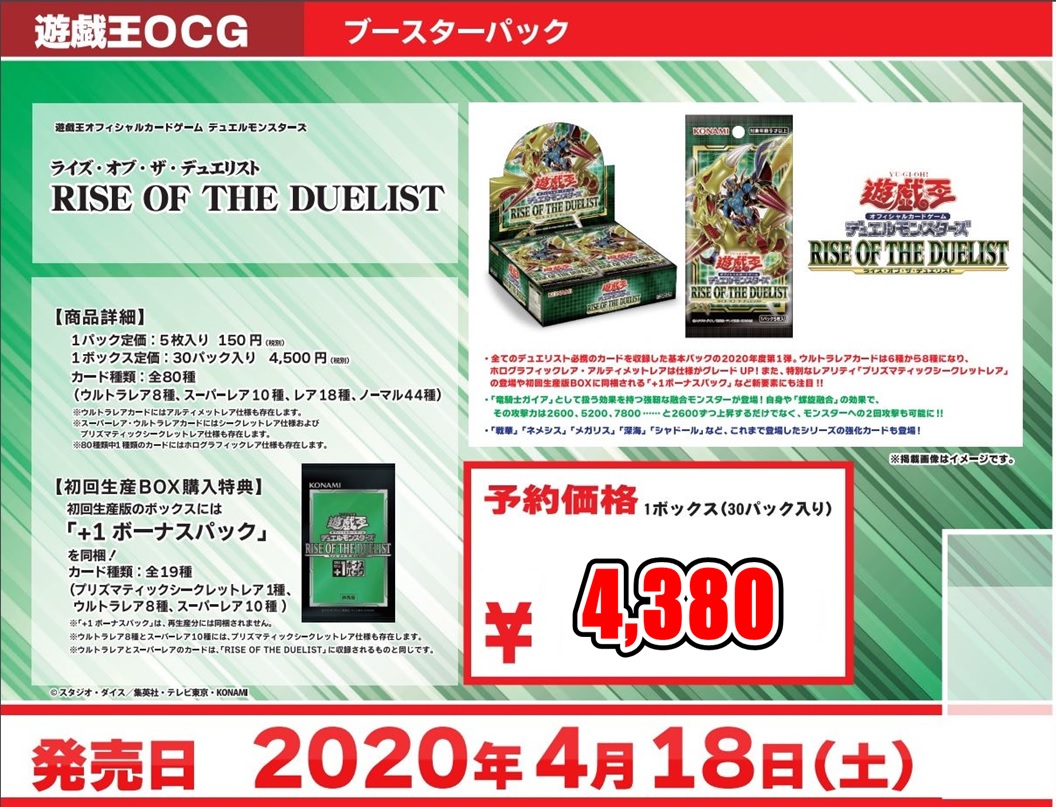 RISE OF THE DUELIST -ライズ・オブ・ザ・デュエリスト-予約通販