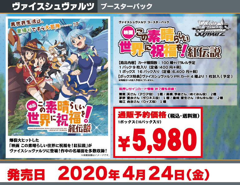 ヴァイスシュヴァルツ 映画 この素晴らしい世界に祝福を!紅伝　通販
