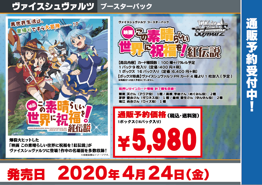 ヴァイスシュヴァルツ 映画 この素晴らしい世界に祝福を!紅伝　通販