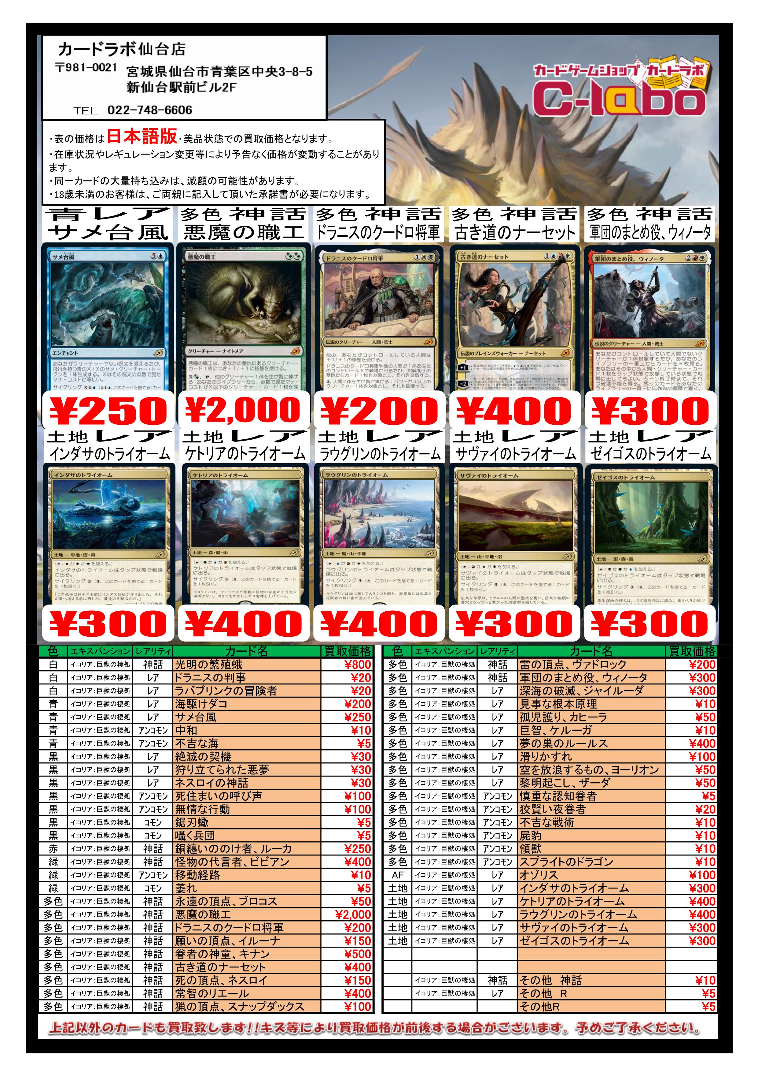 Mtg イコリア 巨獣の棲処 最新買取価格はこちら 4 25版 トライオーム強化中 仙台店の店舗ブログ カードラボ