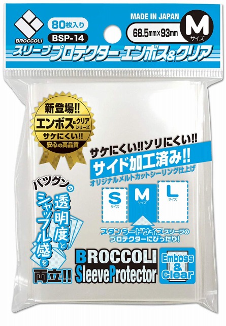 ブロッコリースリーブプロテクター M エンボス&クリア(BSP-14)【80枚入り】