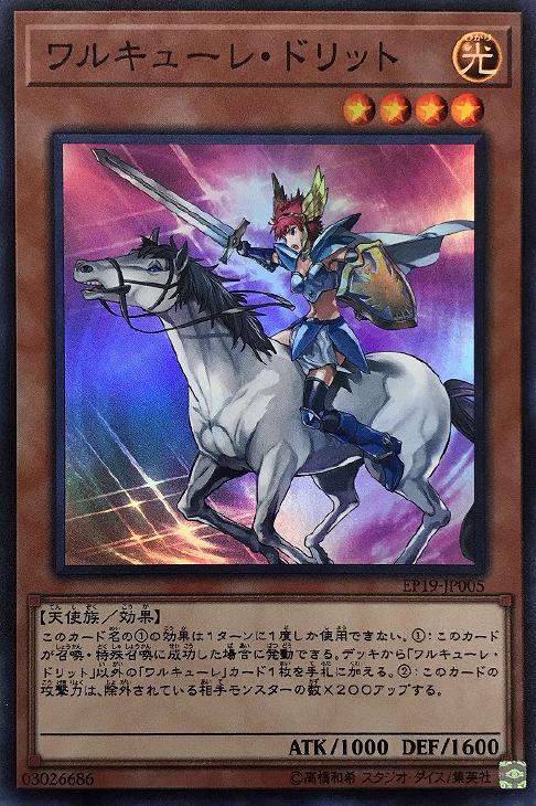 遊戯王 ワルキューレ デッキ レシピ