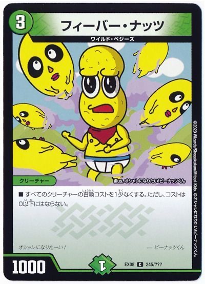 フィーバー・ナッツ　ピーナッツくん