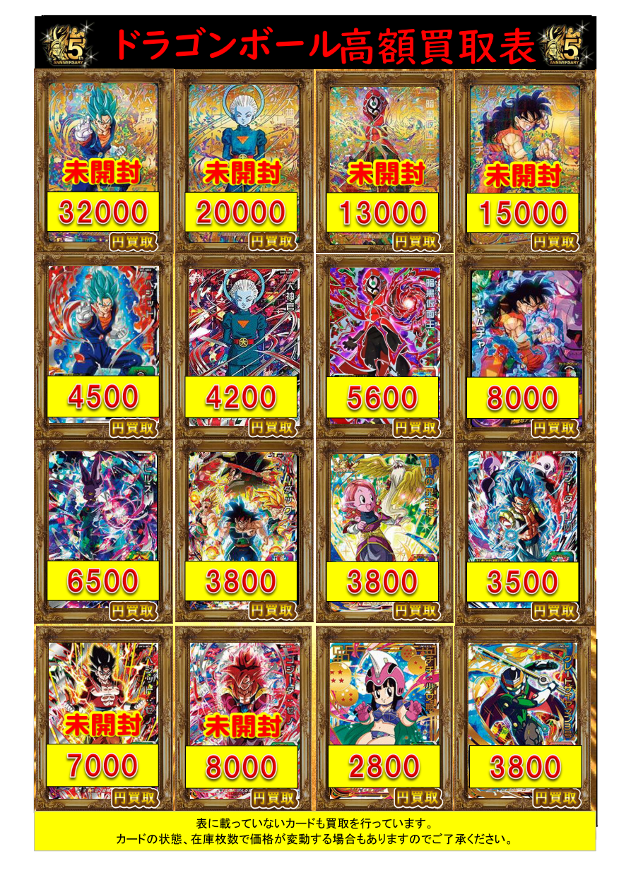 4月18日更新【ドラゴンボールヒーローズ】買取価格！！ / 札幌店の店舗 