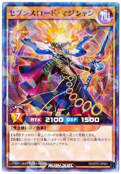 遊戯王ラッシュデュエル】【カード紹介】セブンスロード・マジシャン