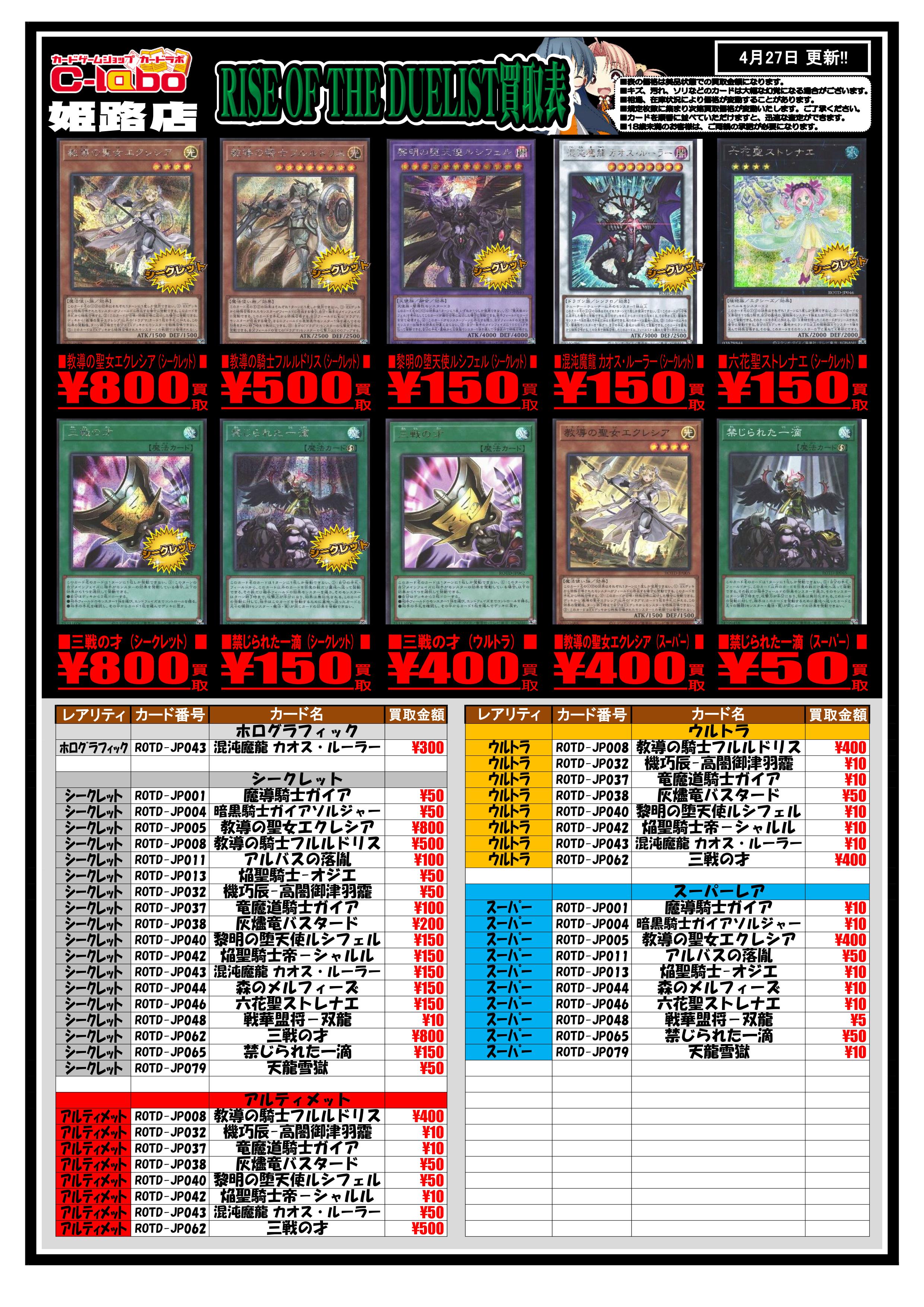 【遊戯王OCG】 ライズ・オブ・ザ・デュエリスト買取表更新！！ / 姫路店の店舗ブログ - カードラボ