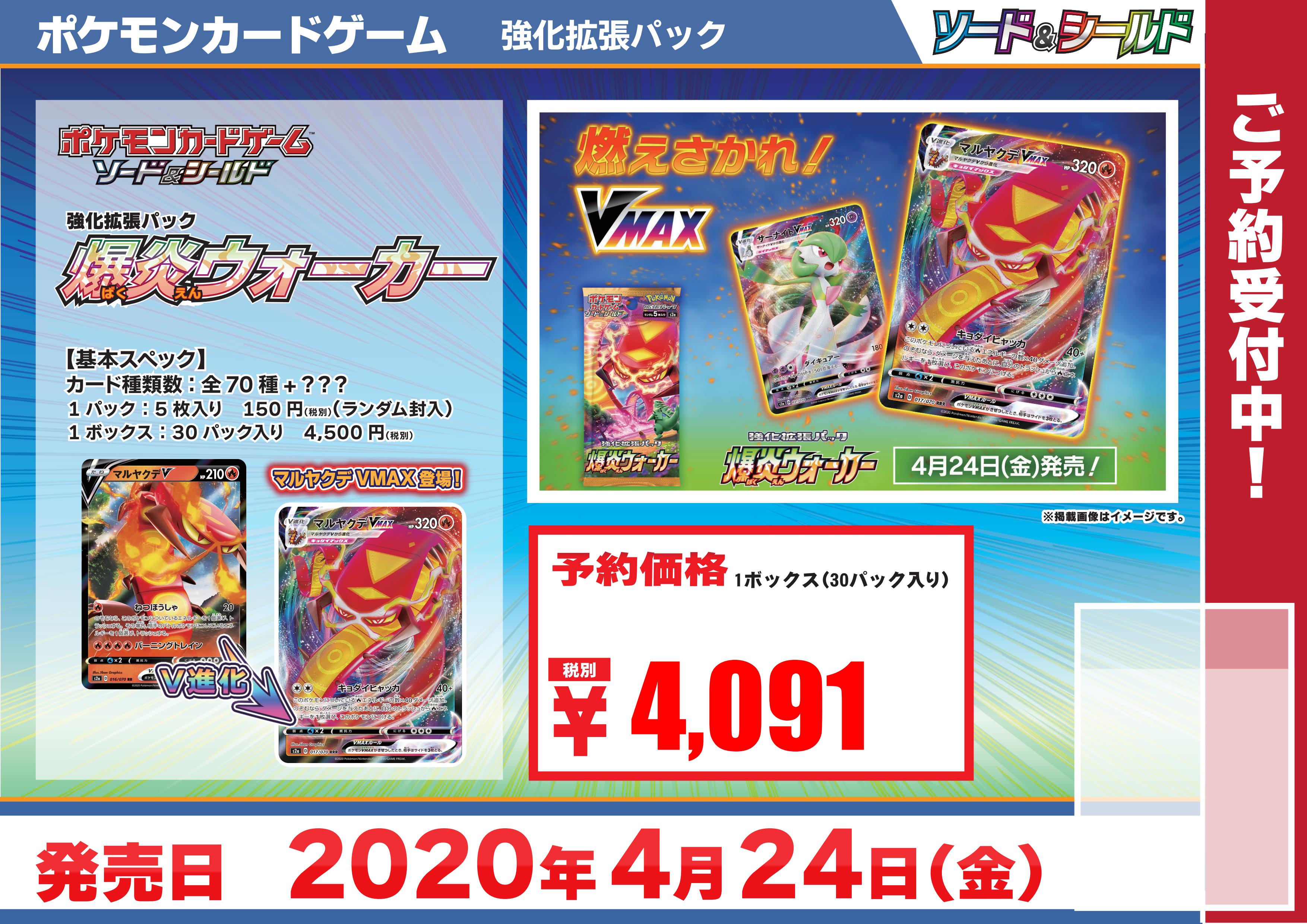 ポケモンカード 爆炎ウォーカー 予約受付中 マッドパーティデッキ紹介 岡山西口店の店舗ブログ カードラボ