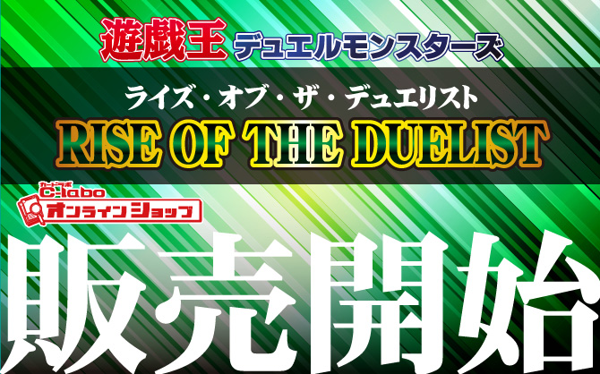 通販】遊戯王OCG『RISE OF THE DUELIST -ライズ・オブ・ザ