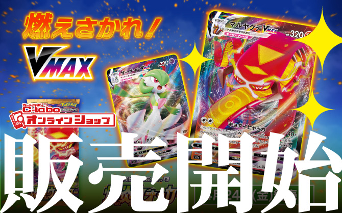 通販】ポケモンカード『爆炎ウォーカー』販売受付中！ / オンライン