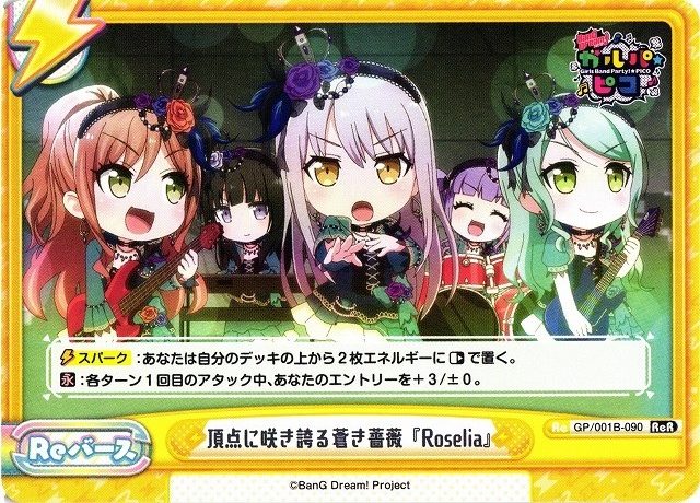 頂点に咲き誇る蒼き薔薇『Roselia』